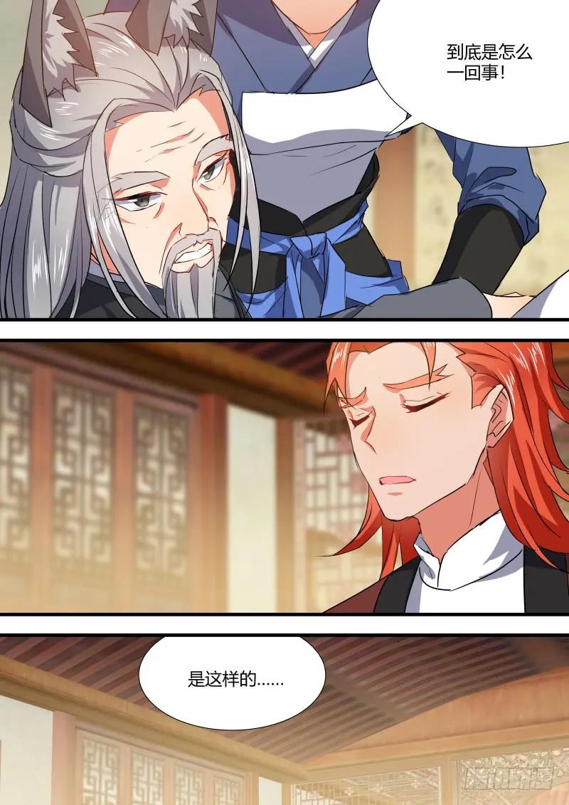 化龙记 狐缠篇﹙十六﹚ 第4页