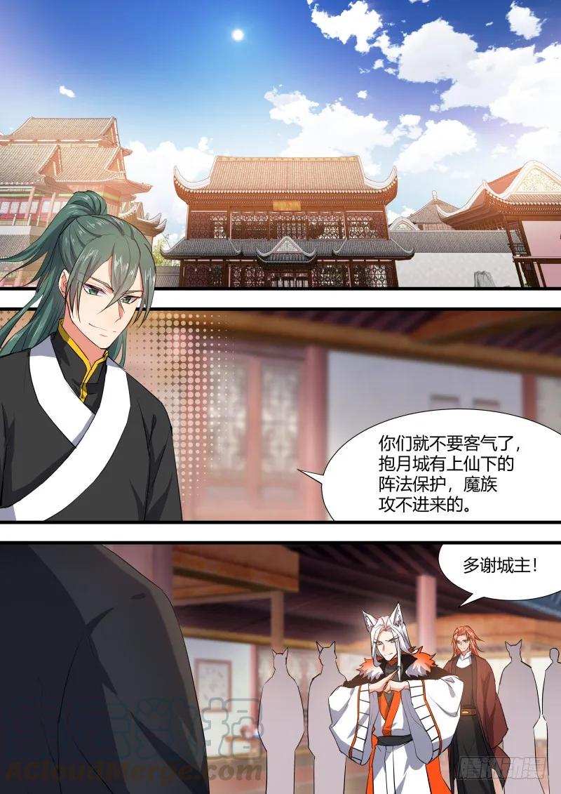 化龙记 狐缠篇﹙十六﹚ 第1页