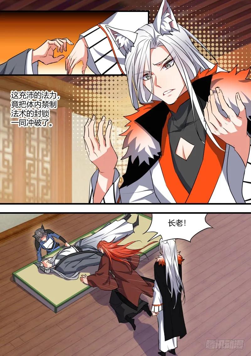 化龙记 狐缠篇﹙十六﹚ 第10页