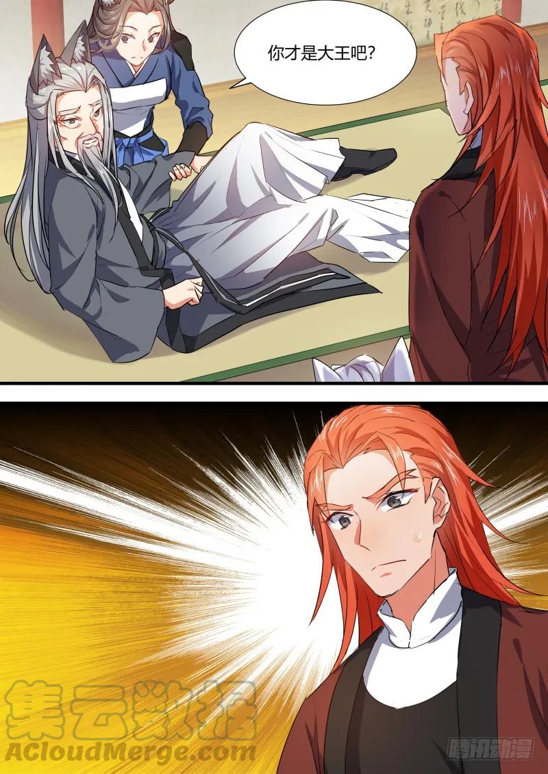 化龙记 狐缠篇﹙十六﹚ 第3页