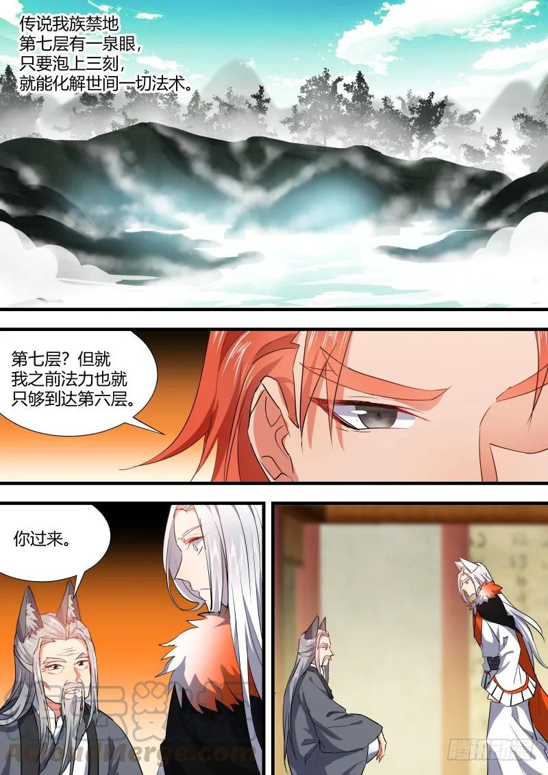 化龙记 狐缠篇﹙十六﹚ 第7页