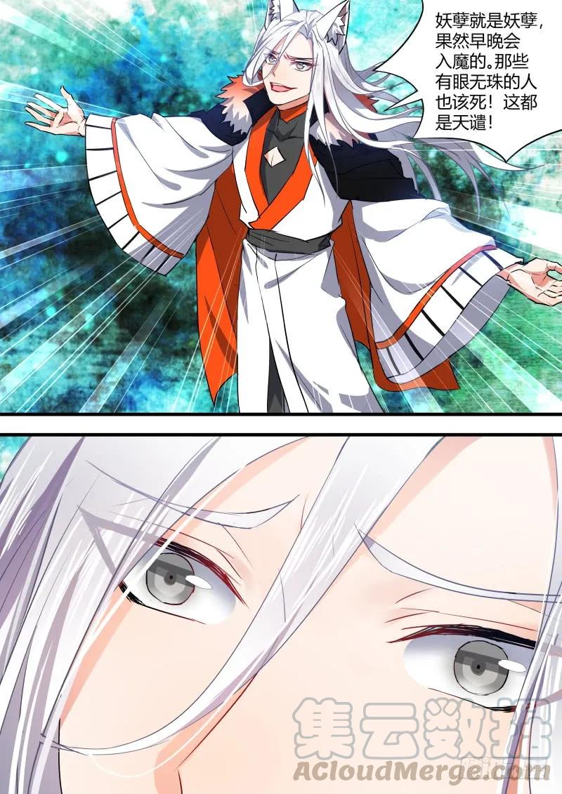 化龙记 狐缠篇﹙十七﹚ 第9页