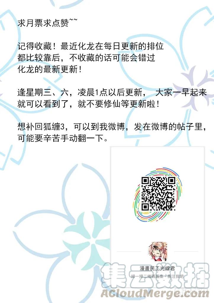 化龙记 狐缠篇﹙十七﹚ 第11页