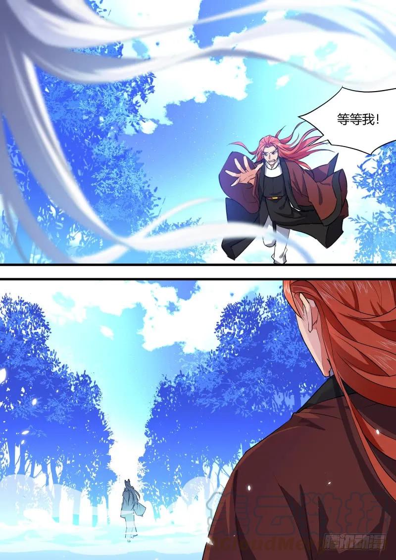 化龙记 狐缠篇﹙十七﹚ 第3页
