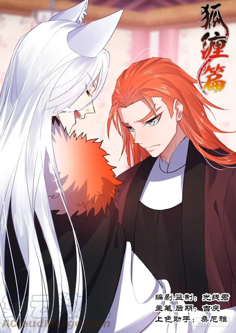 化龙记 狐缠篇﹙十七﹚ 第1页