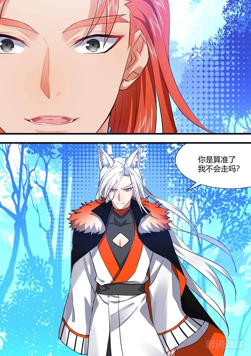 化龙记 狐缠篇﹙十七﹚ 第6页