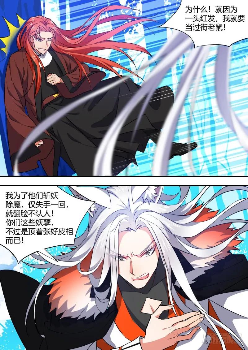 化龙记 狐缠篇﹙十七﹚ 第8页