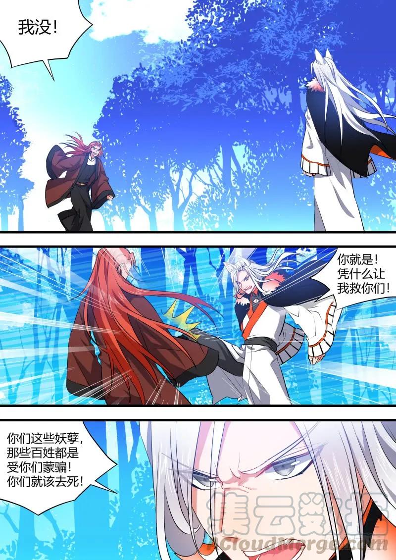 化龙记 狐缠篇﹙十七﹚ 第7页