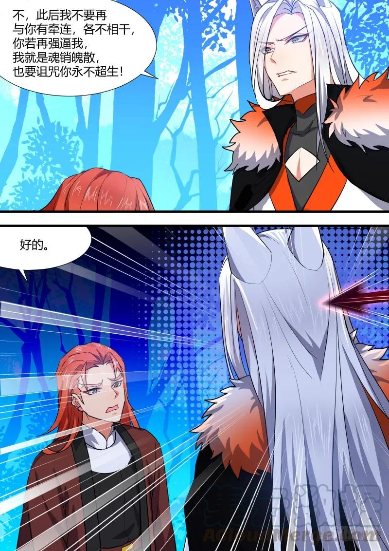 化龙记 狐缠篇﹙十八﹚ 第5页