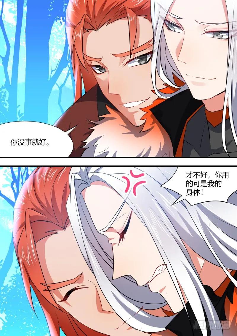 化龙记 狐缠篇﹙十八﹚ 第10页
