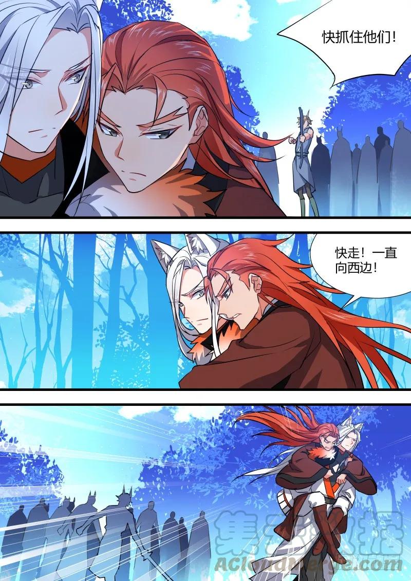 化龙记 狐缠篇﹙十八﹚ 第7页