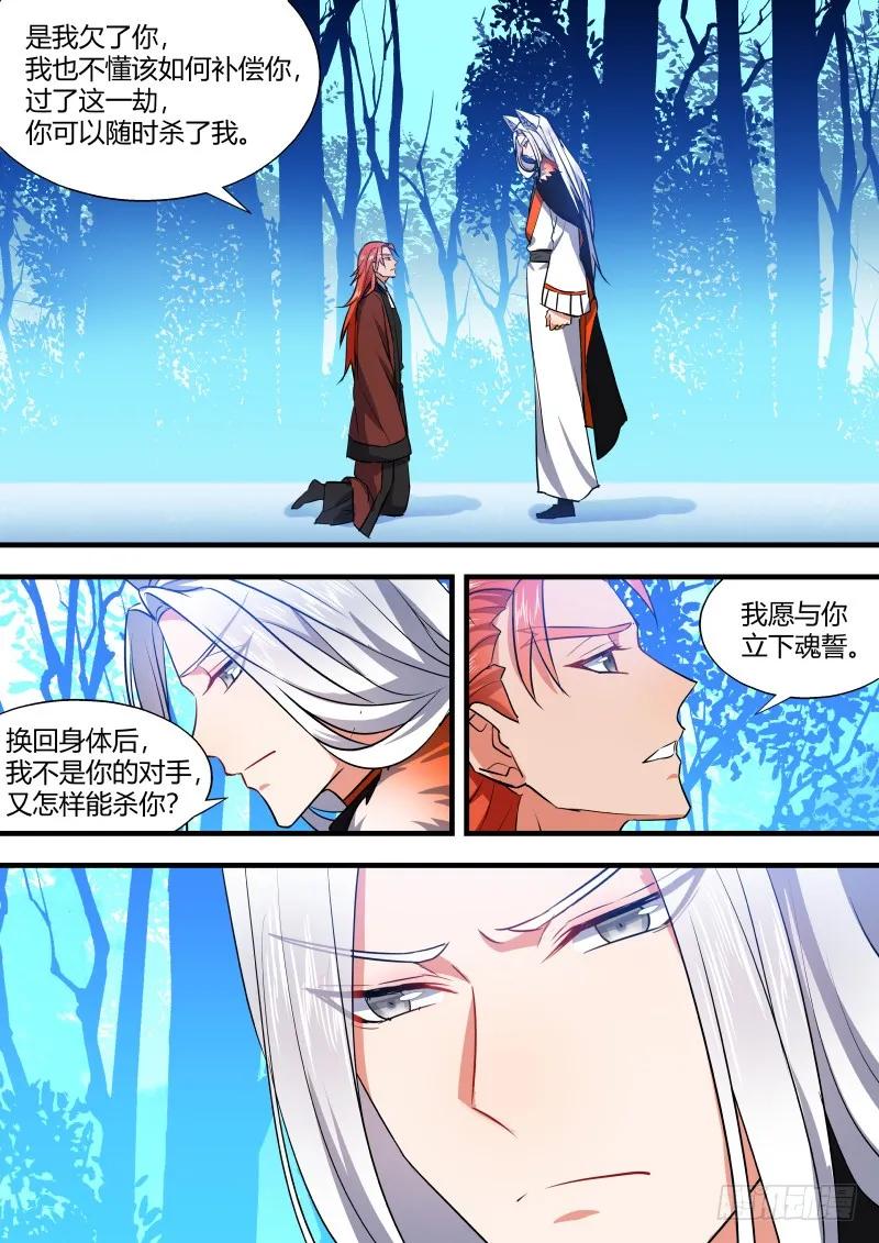 化龙记 狐缠篇﹙十八﹚ 第4页