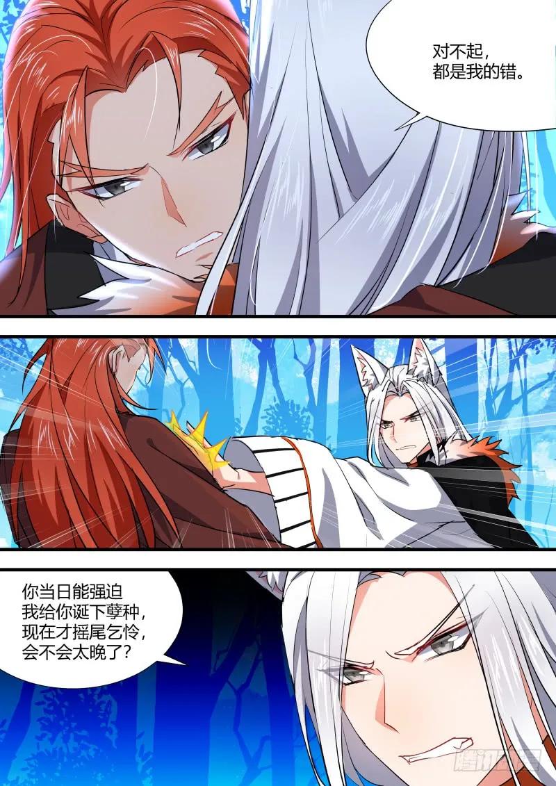 化龙记 狐缠篇﹙十八﹚ 第2页