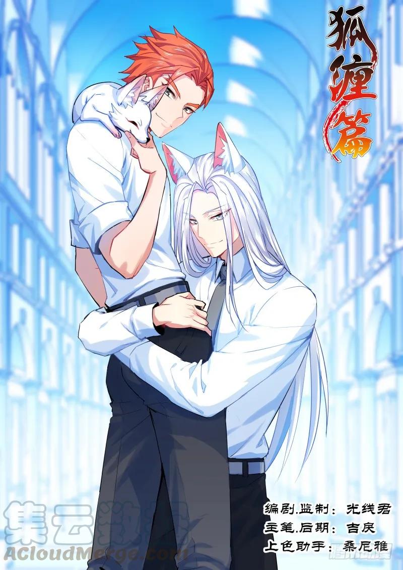 化龙记 狐缠篇﹙十八﹚ 第1页
