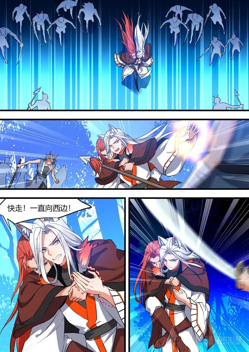 化龙记 狐缠篇﹙十八﹚ 第8页