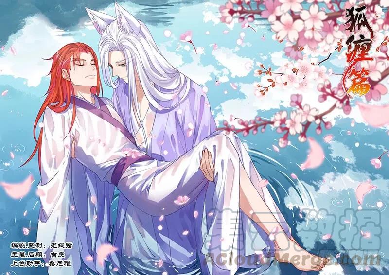 化龙记 狐缠篇﹙十九﹚ 第1页