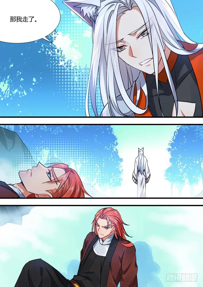 化龙记 狐缠篇﹙十九﹚ 第8页