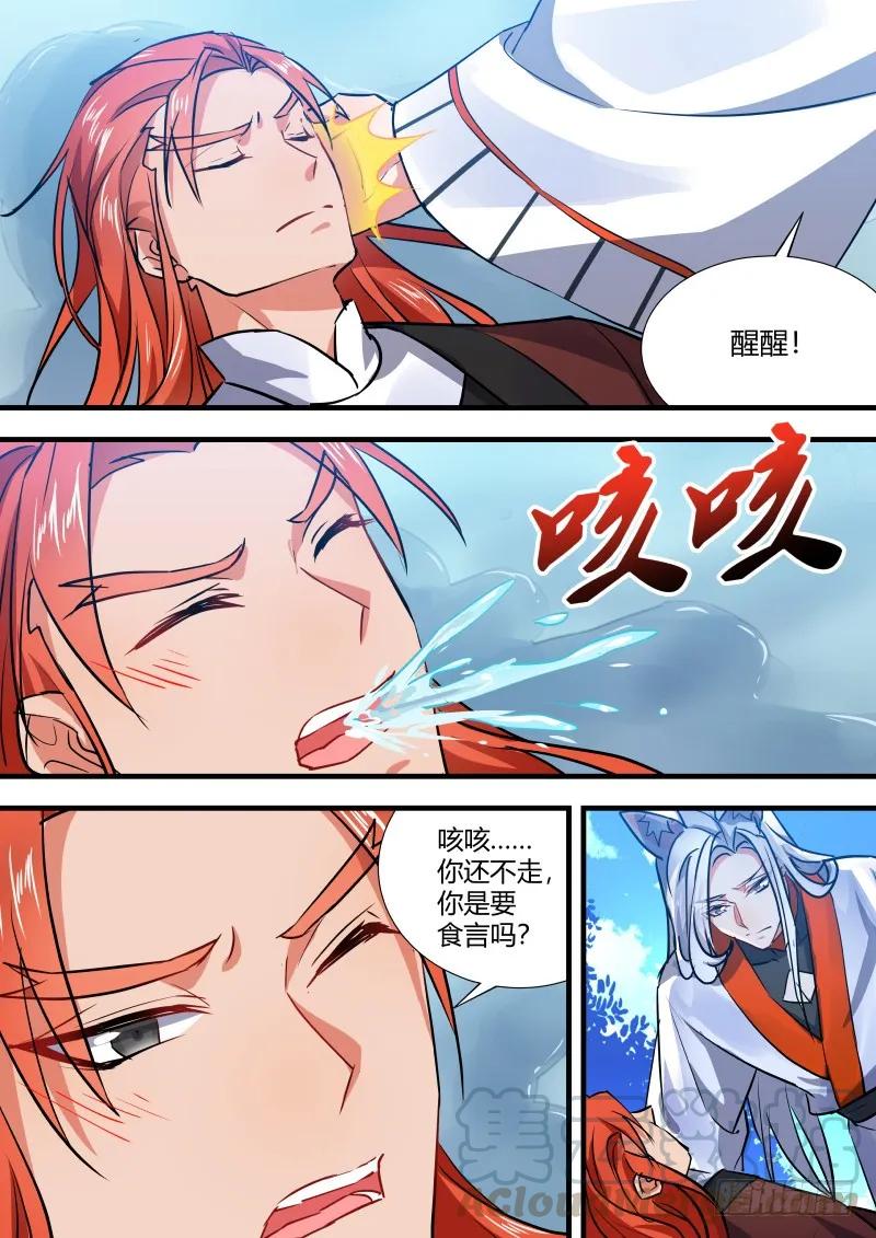 化龙记 狐缠篇﹙十九﹚ 第7页