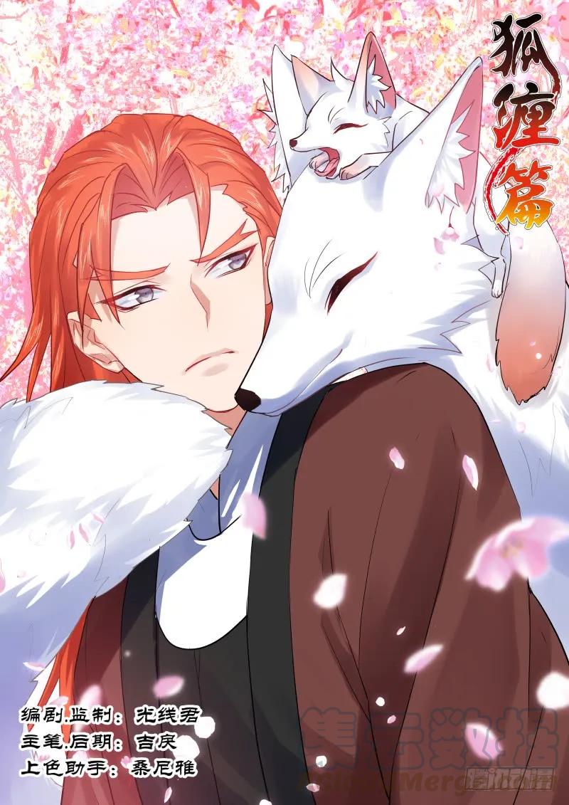 化龙记 狐缠篇﹙二十﹚ 第1页