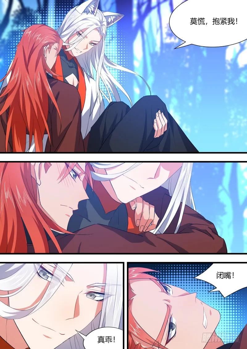 化龙记 狐缠篇﹙二十﹚ 第6页