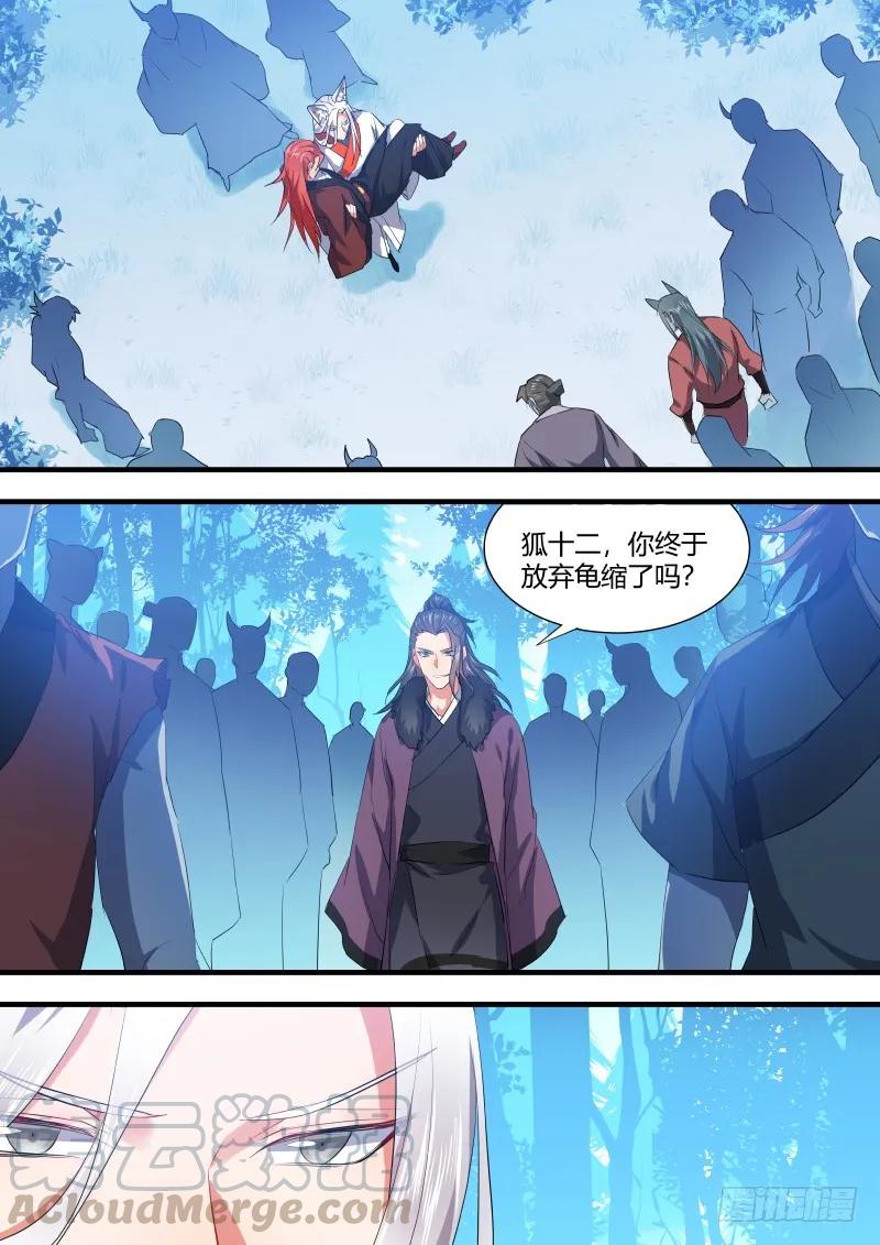 化龙记 狐缠篇﹙二十﹚ 第3页
