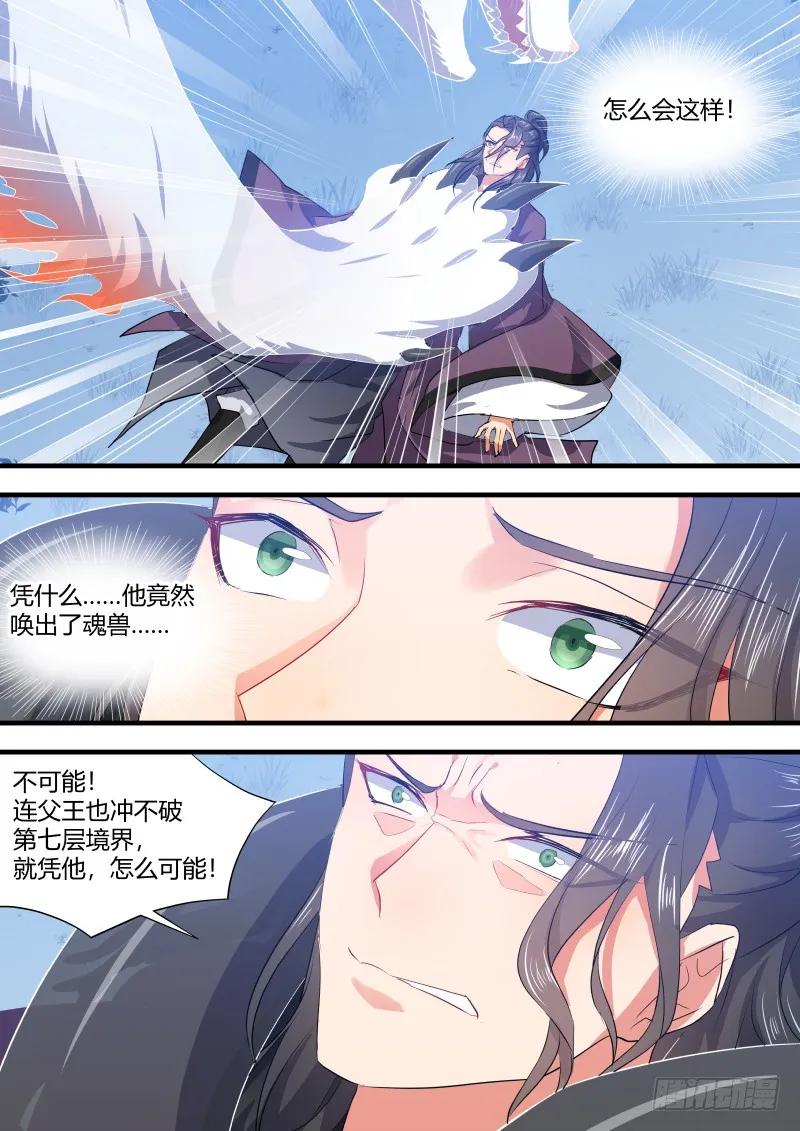 化龙记 狐缠篇﹙二十﹚ 第10页