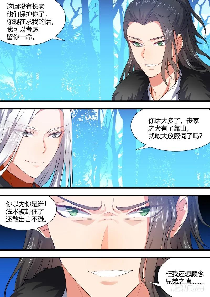 化龙记 狐缠篇﹙二十﹚ 第4页