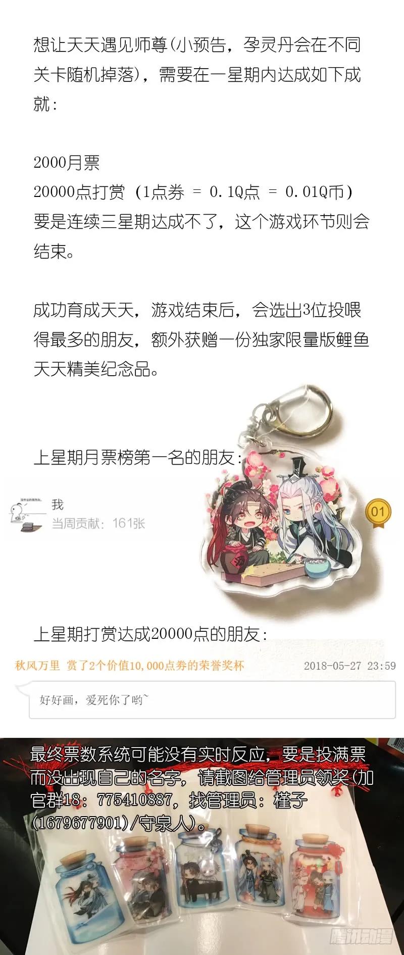 化龙记 狐缠篇﹙二十﹚ 第12页