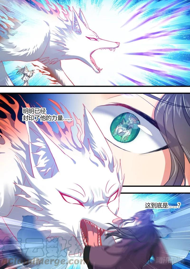 化龙记 狐缠篇﹙二十﹚ 第9页