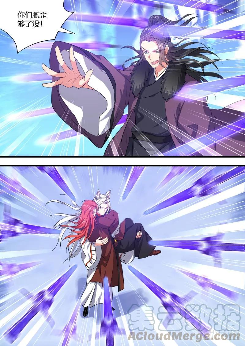 化龙记 狐缠篇﹙二十﹚ 第7页