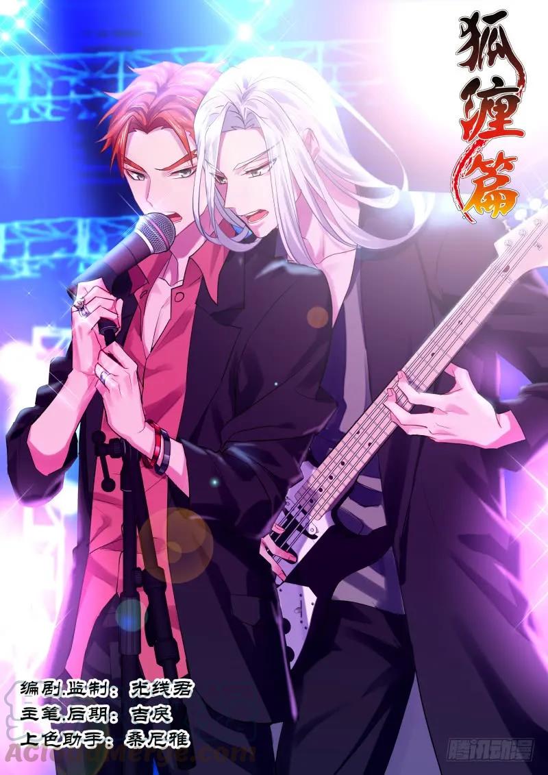 化龙记 狐缠篇﹙二十一﹚ 第1页