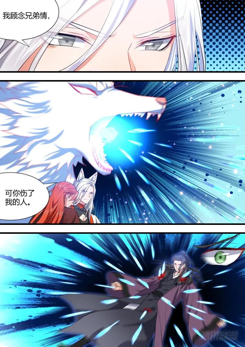 化龙记 狐缠篇﹙二十一﹚ 第3页