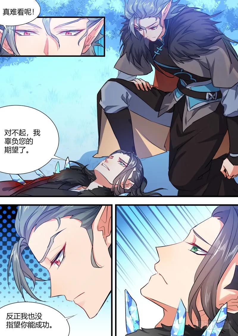 化龙记 狐缠篇﹙二十一﹚ 第9页