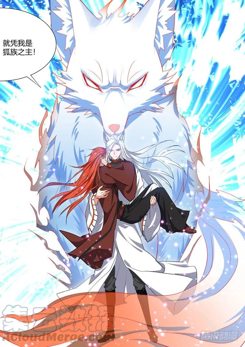 化龙记 狐缠篇﹙二十一﹚ 第2页