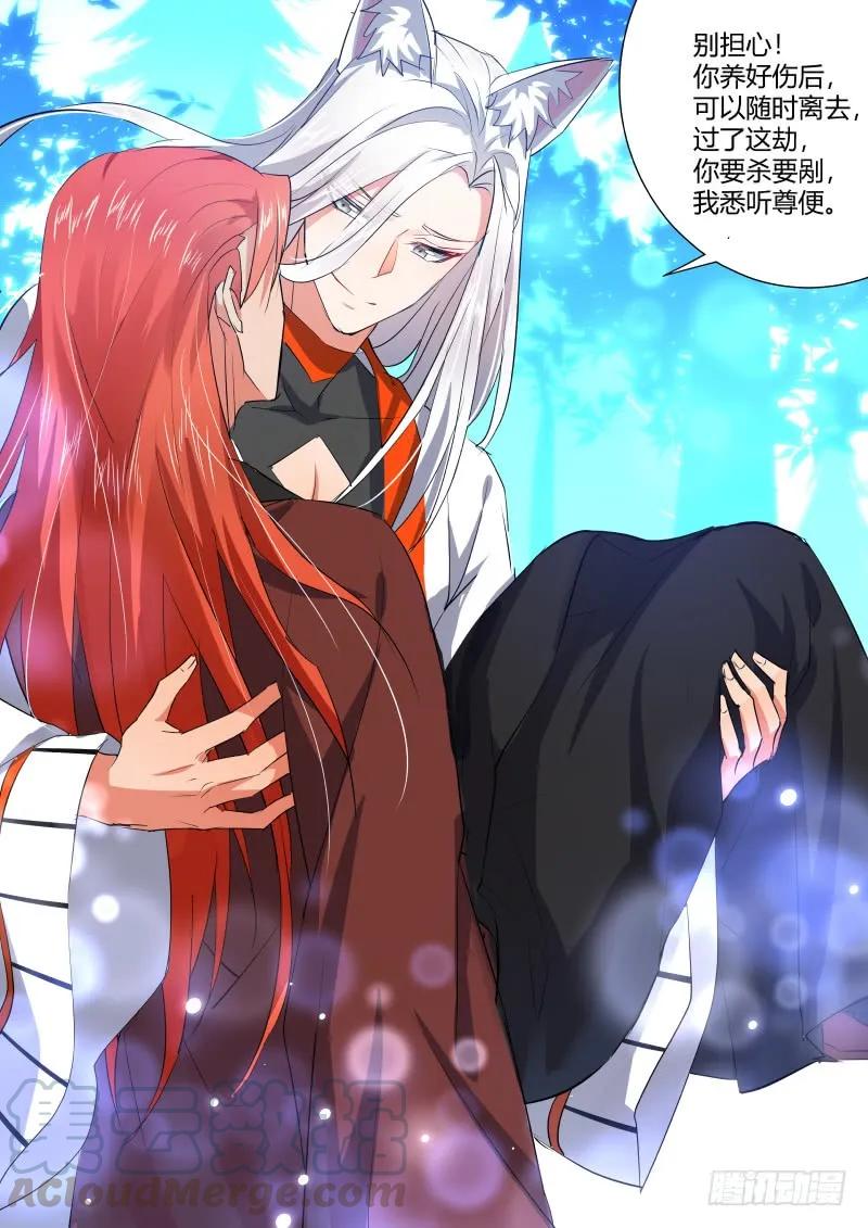 化龙记 狐缠篇﹙二十一﹚ 第6页