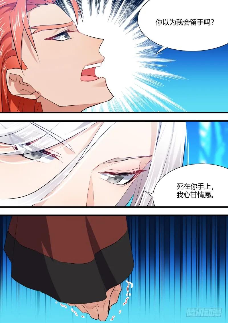 化龙记 狐缠篇﹙二十一﹚ 第7页