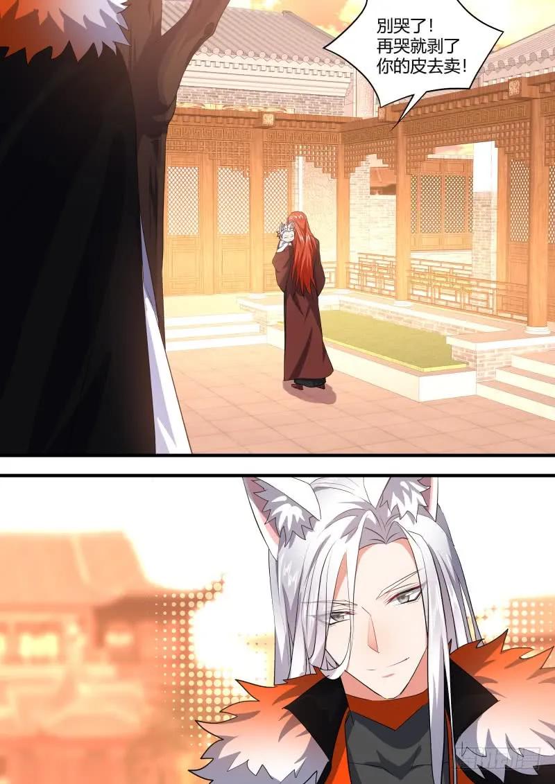 化龙记 狐缠篇﹙二十三﹚ 第8页