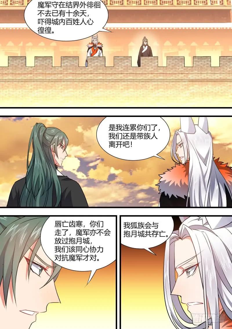 化龙记 狐缠篇﹙二十三﹚ 第10页