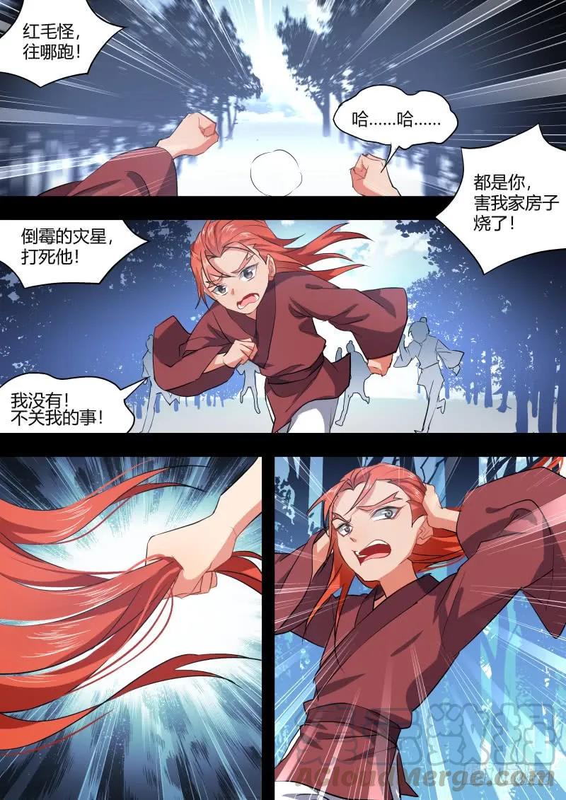 化龙记 狐缠篇﹙二十三﹚ 第3页