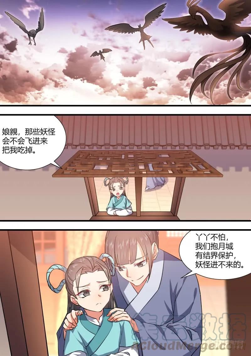化龙记 狐缠篇﹙二十三﹚ 第9页