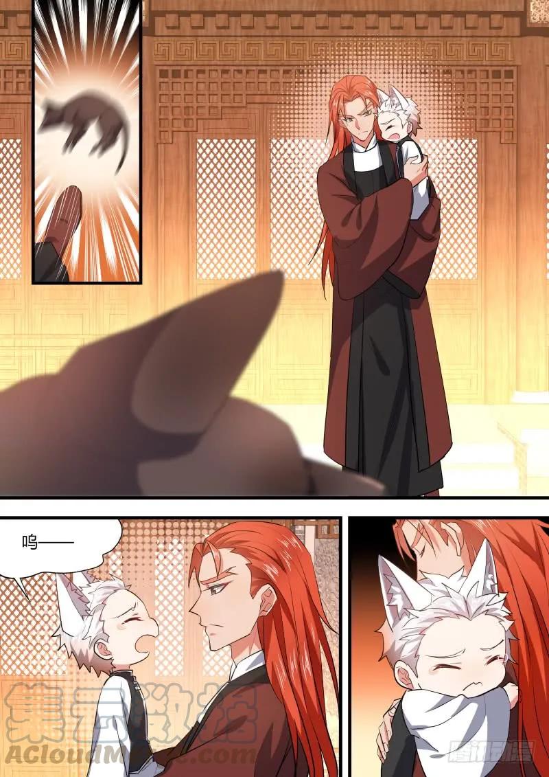 化龙记 狐缠篇﹙二十三﹚ 第7页