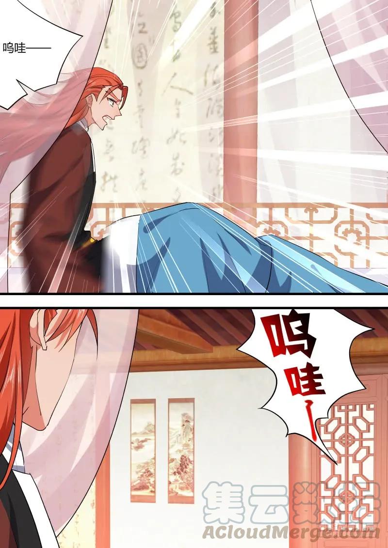 化龙记 狐缠篇﹙二十三﹚ 第5页