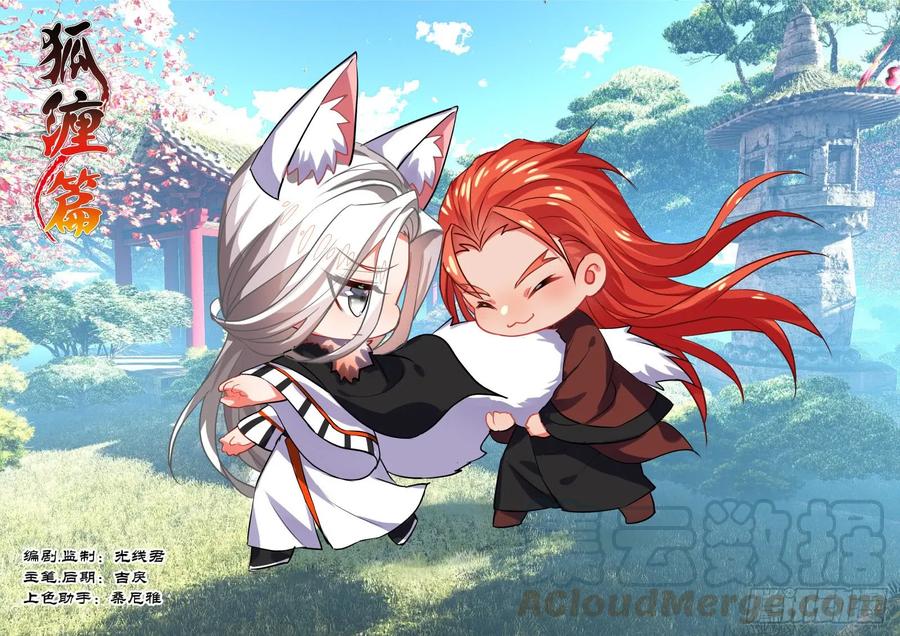 化龙记 狐缠篇﹙二十三﹚ 第1页