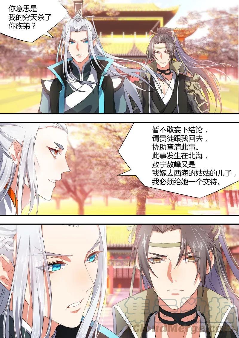 化龙记 第十章 見招拆招﹙上﹚ 第3页