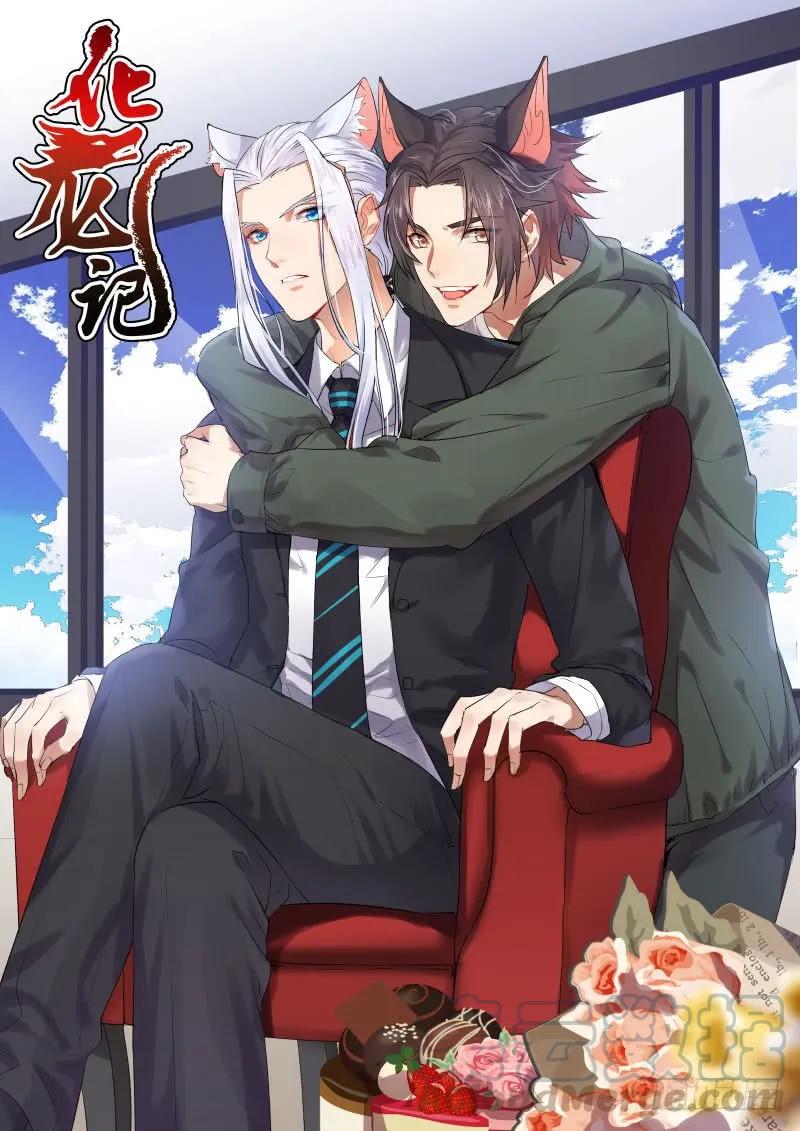 化龙记 第十章 見招拆招﹙上﹚ 第1页