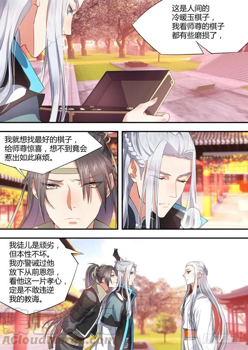 化龙记 第十章 見招拆招﹙上﹚ 第7页