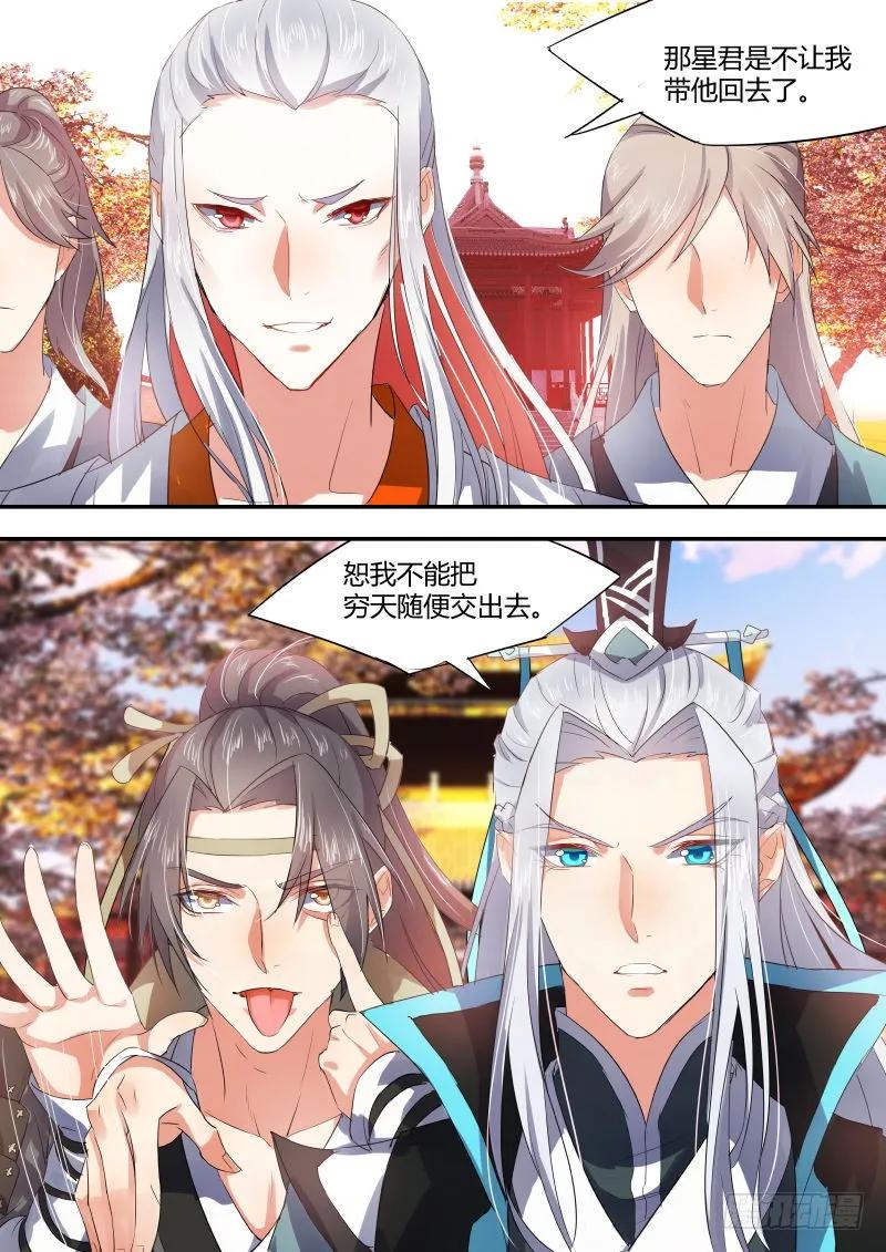 化龙记 第十章 見招拆招﹙上﹚ 第8页