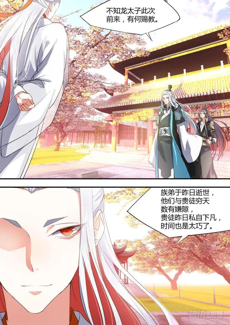 化龙记 第十章 見招拆招﹙上﹚ 第2页