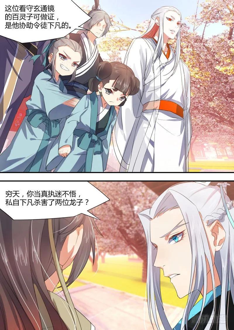 化龙记 第十章 見招拆招﹙上﹚ 第4页