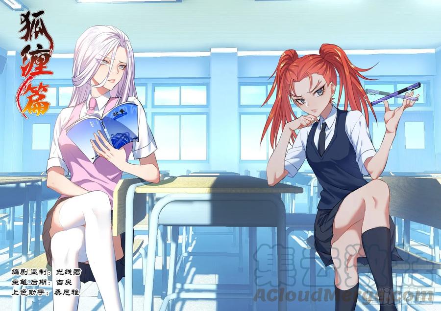 化龙记 狐缠篇﹙二十四﹚ 第1页